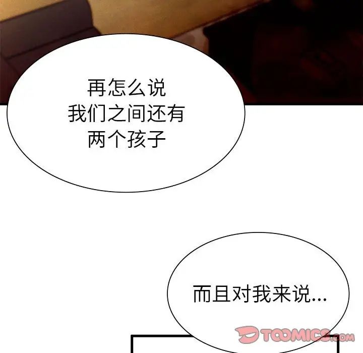 《复仇 》漫画 第7話