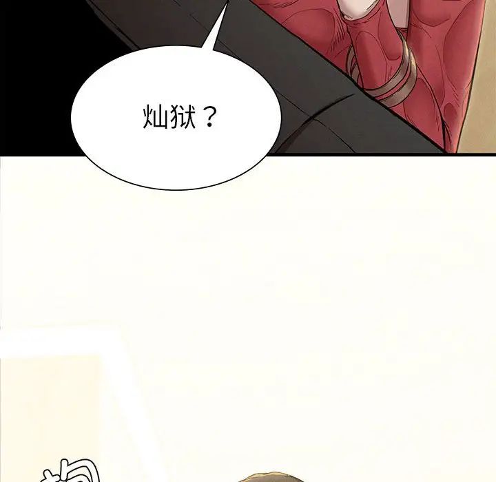 《复仇 》漫画 第7話