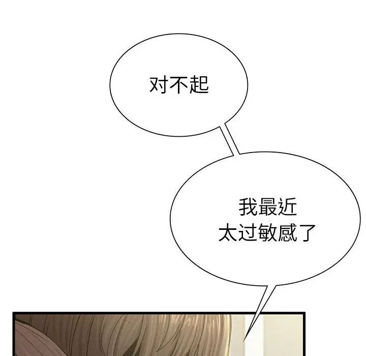 《复仇 》漫画 第7話