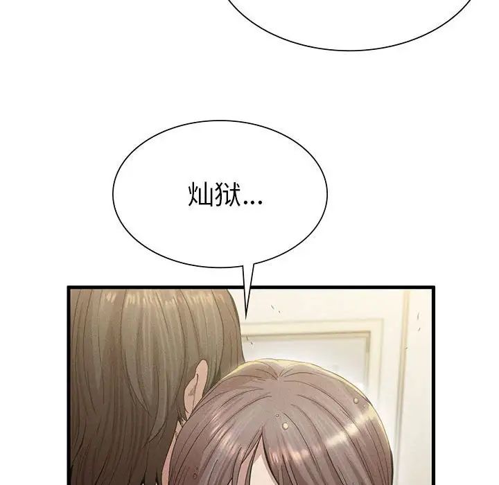 《复仇 》漫画 第7話
