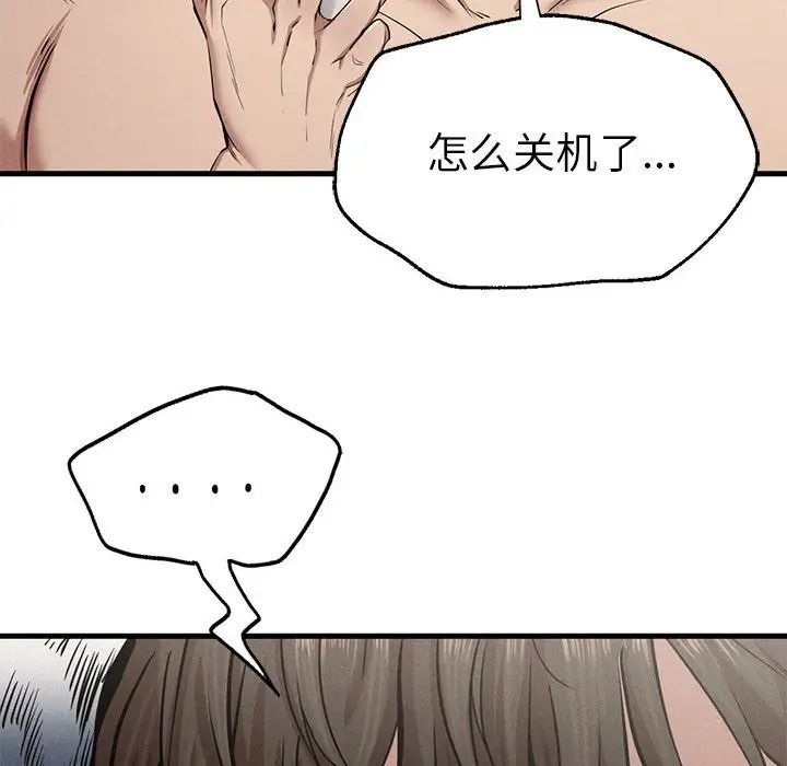 《复仇 》漫画 第7話