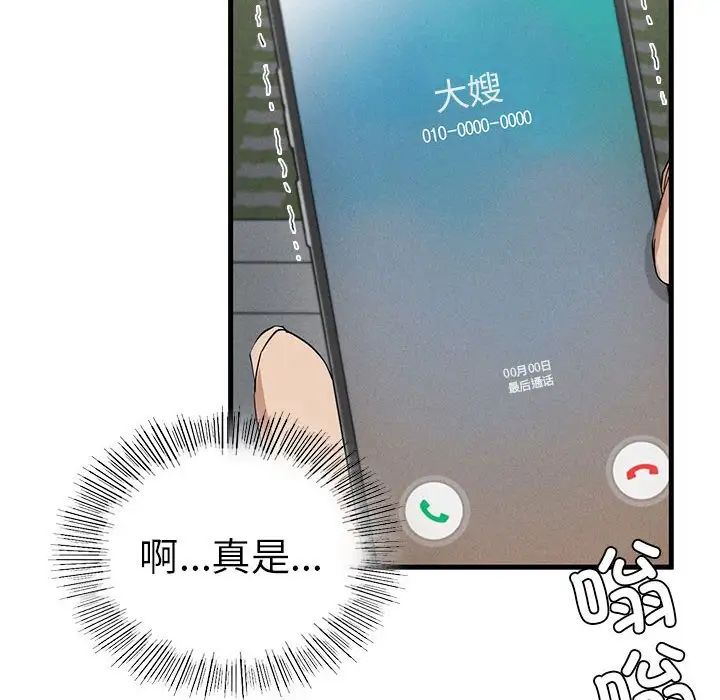 《复仇 》漫画 第7話