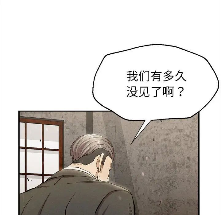 《复仇 》漫画 第8話