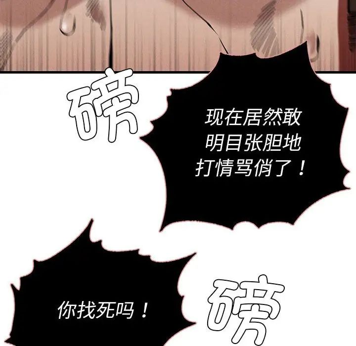 《复仇 》漫画 第8話