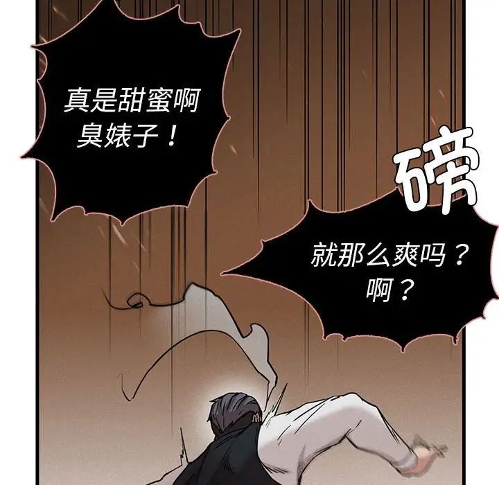 《复仇 》漫画 第8話