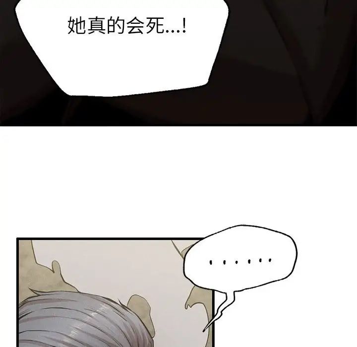 《复仇 》漫画 第8話