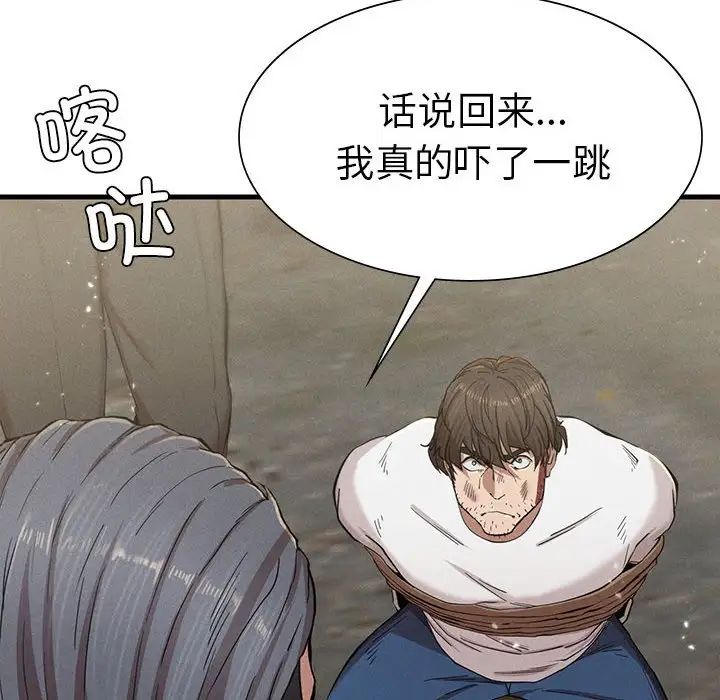 《复仇 》漫画 第8話