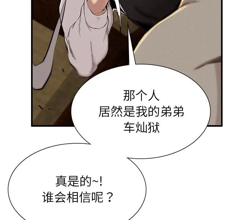 《复仇 》漫画 第8話