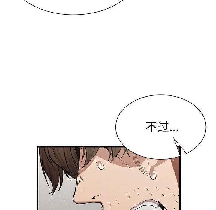 《复仇 》漫画 第8話