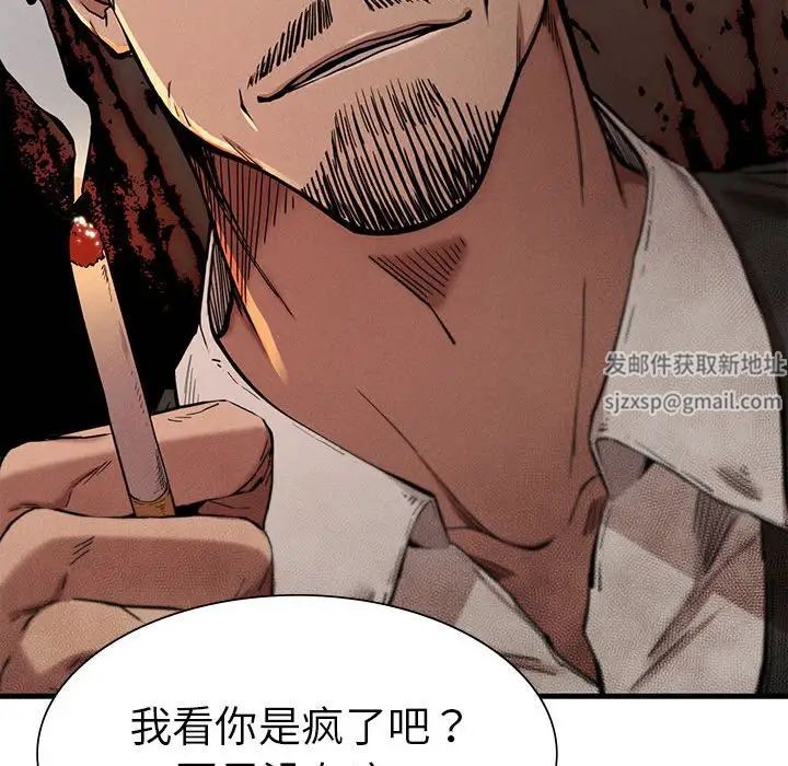 《复仇 》漫画 第8話
