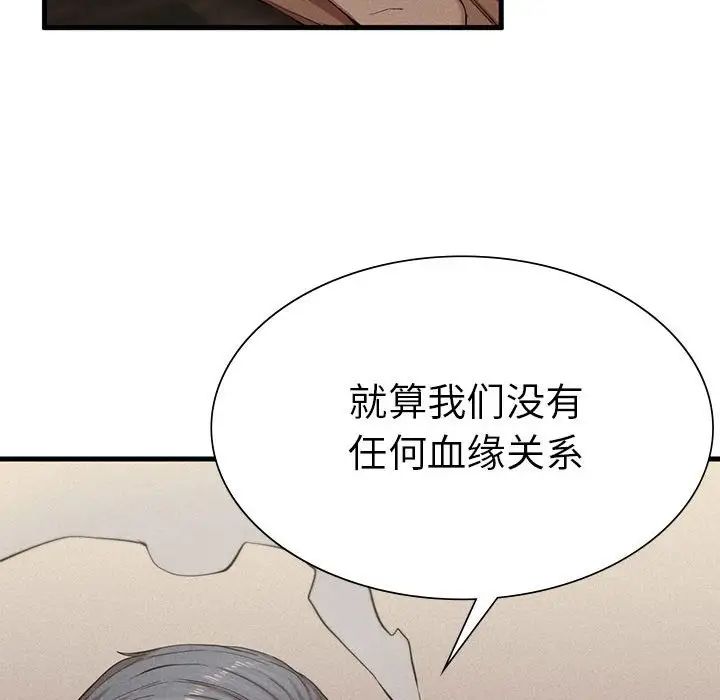 《复仇 》漫画 第8話