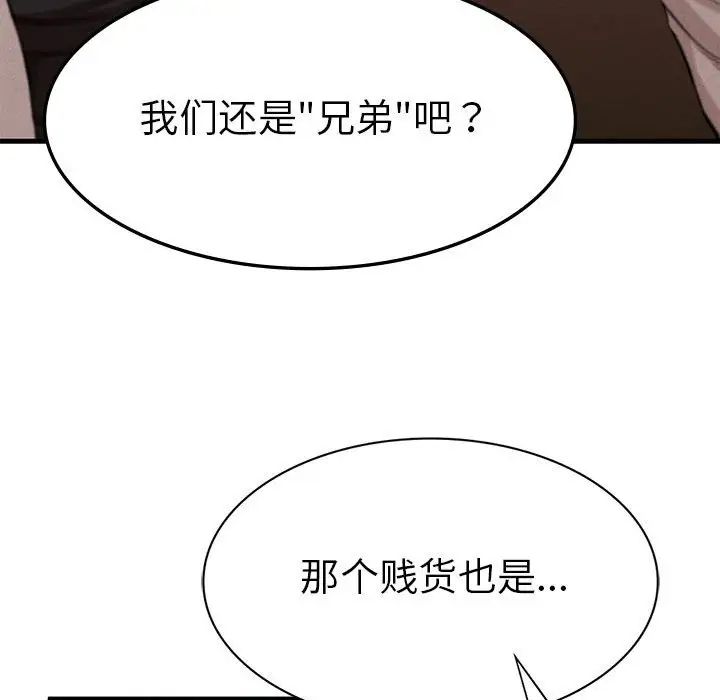 《复仇 》漫画 第8話
