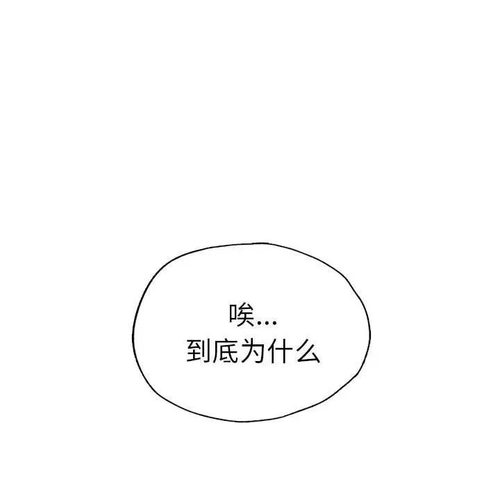 《复仇 》漫画 第8話