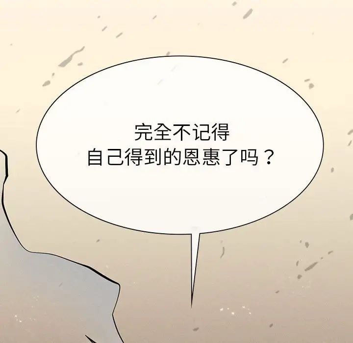 《复仇 》漫画 第8話