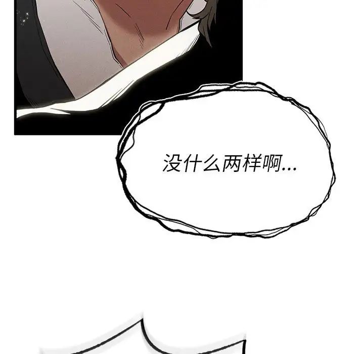 《复仇 》漫画 第8話