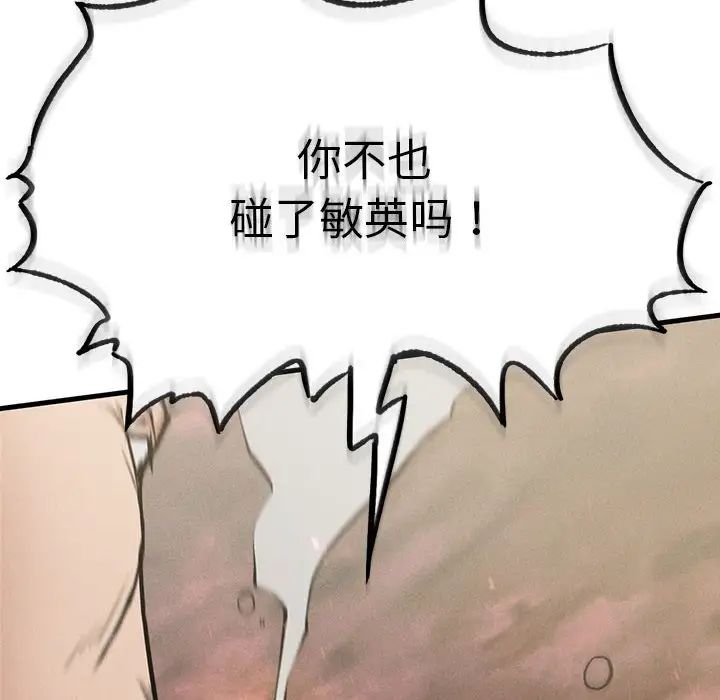 《复仇 》漫画 第8話