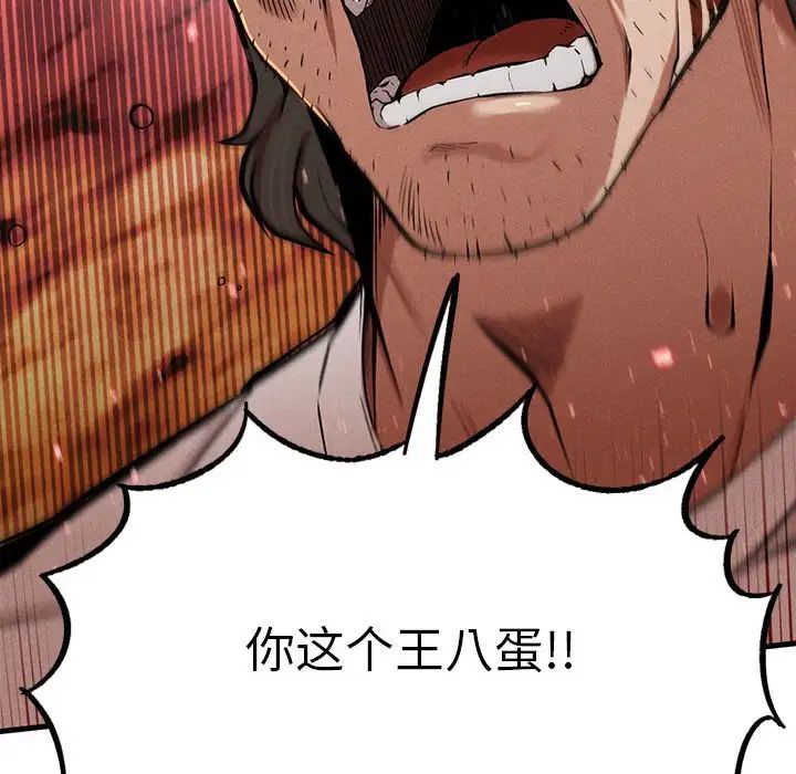 《复仇 》漫画 第8話