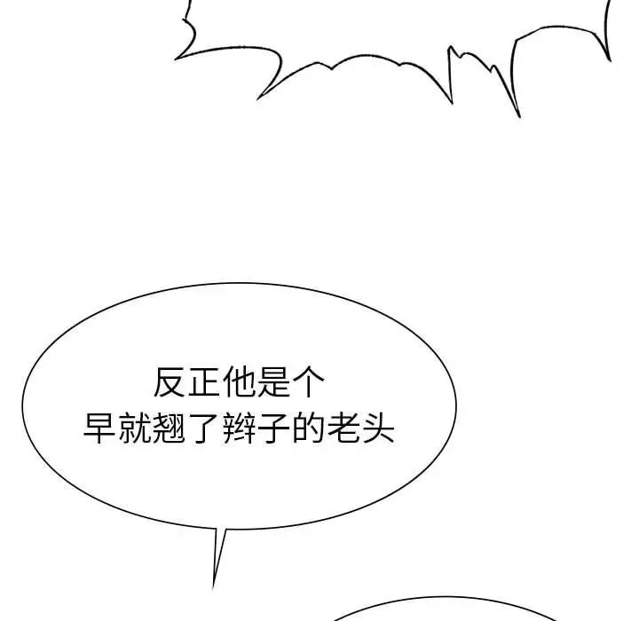 《复仇 》漫画 第8話