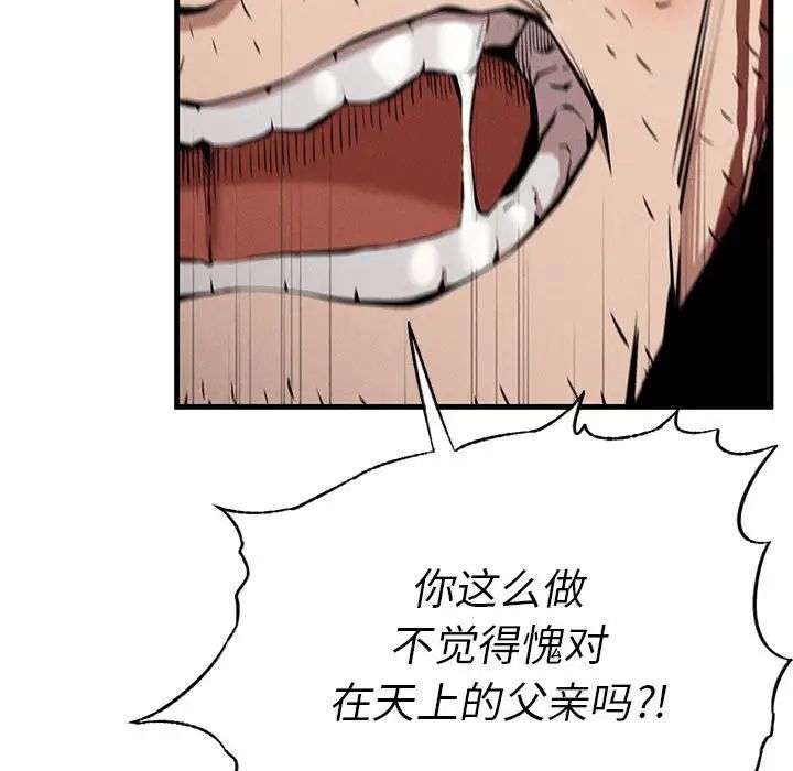 《复仇 》漫画 第8話