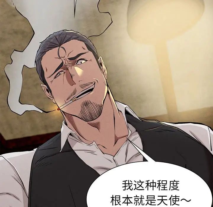 《复仇 》漫画 第8話