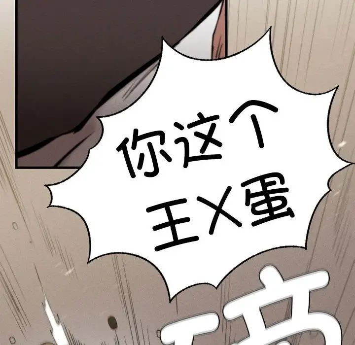 《复仇 》漫画 第8話