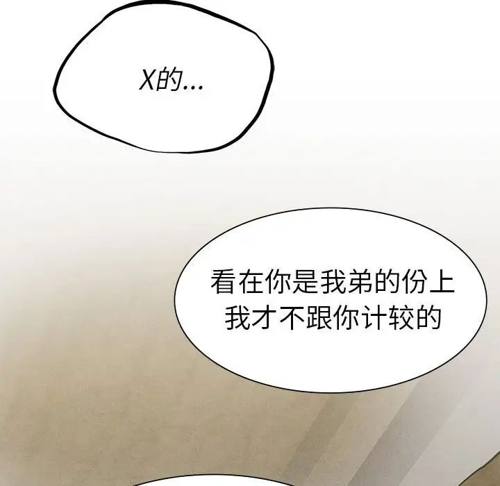 《复仇 》漫画 第8話