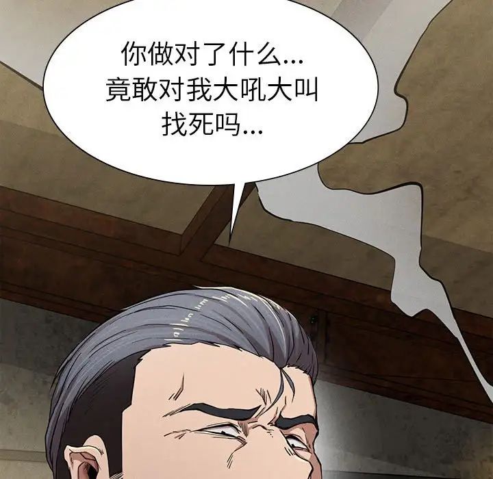 《复仇 》漫画 第8話