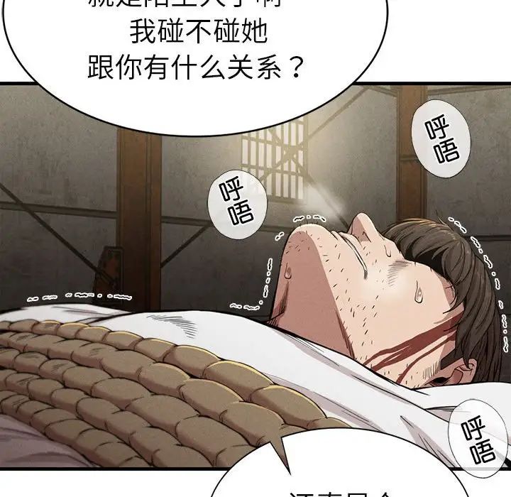 《复仇 》漫画 第8話