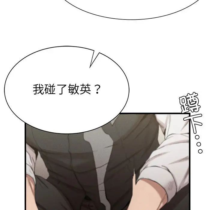 《复仇 》漫画 第8話