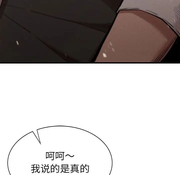 《复仇 》漫画 第8話