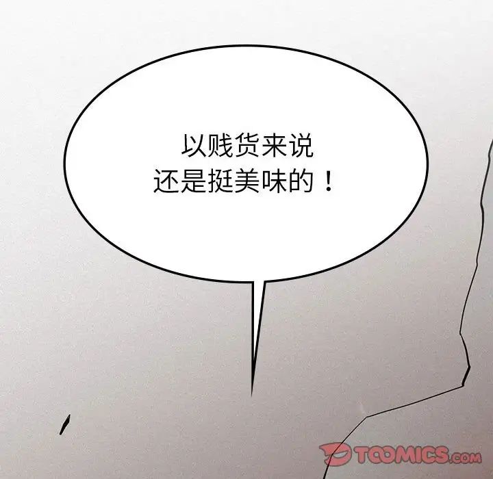 《复仇 》漫画 第8話