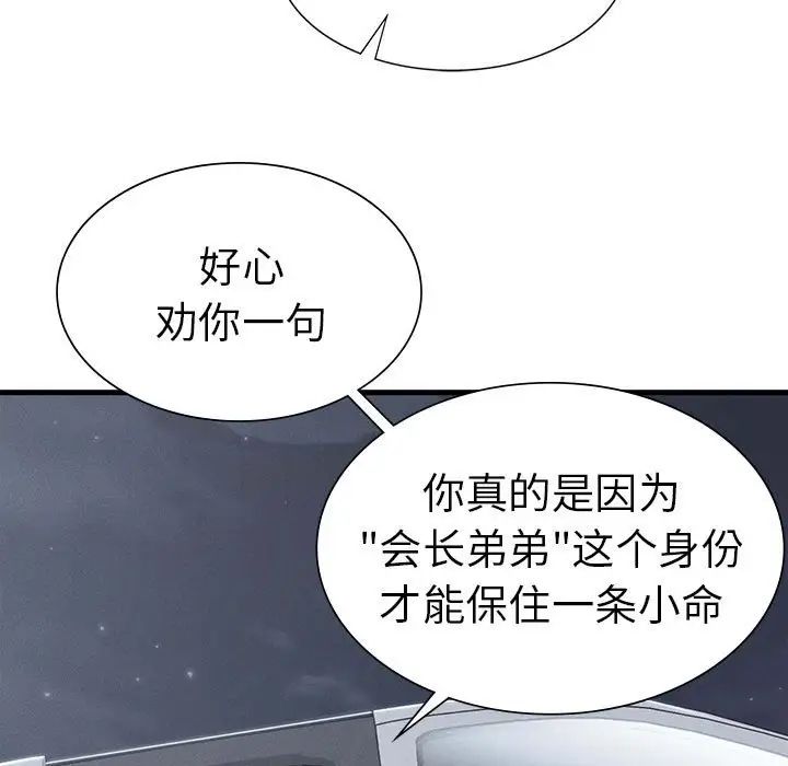 《复仇 》漫画 第8話