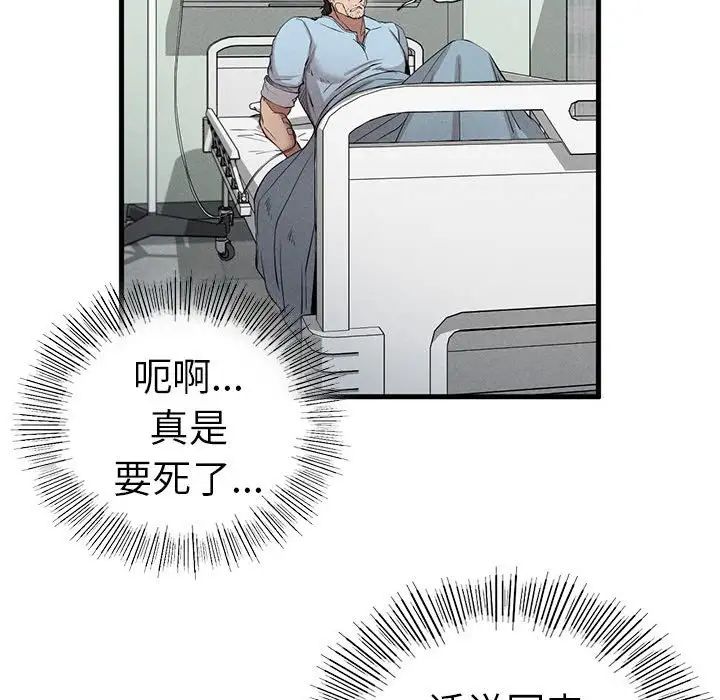 《复仇 》漫画 第8話