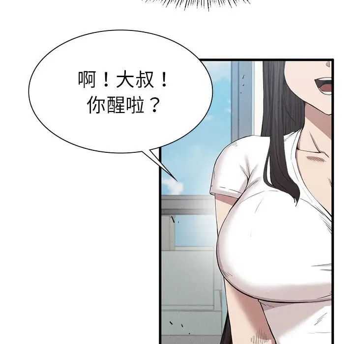 《复仇 》漫画 第8話