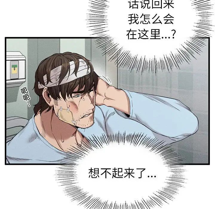 《复仇 》漫画 第8話