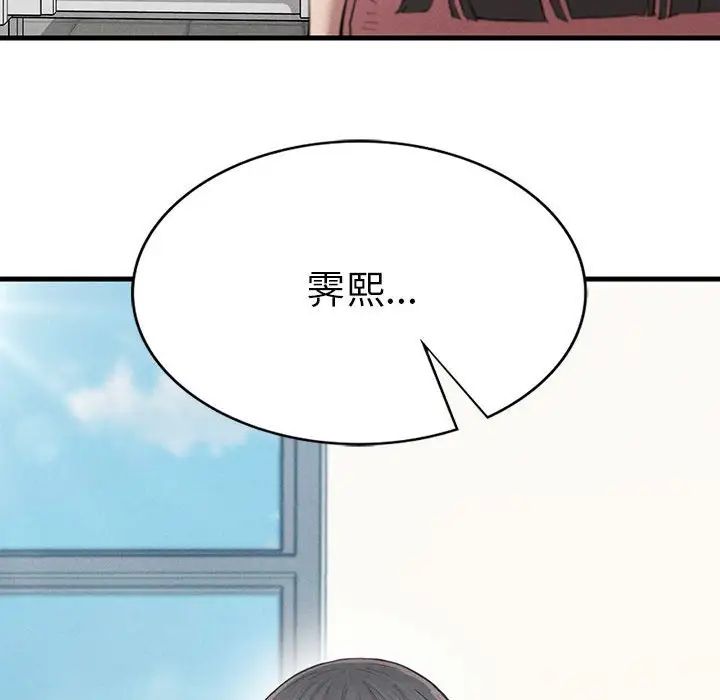《复仇 》漫画 第8話
