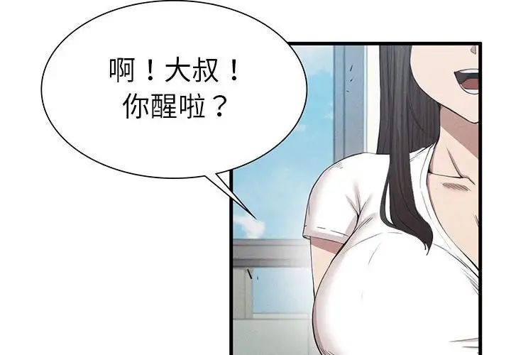 《复仇 》漫画 第9話