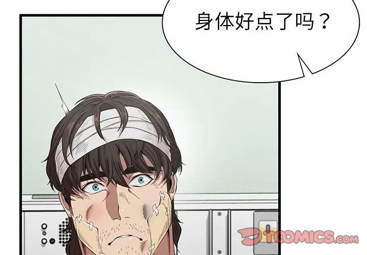 《复仇 》漫画 第9話