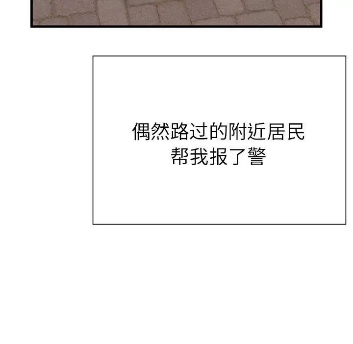《复仇 》漫画 第9話