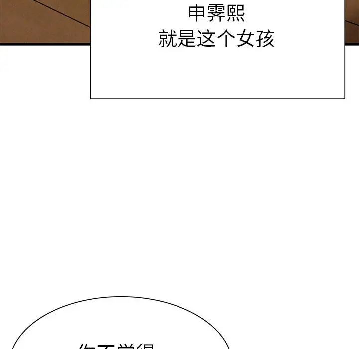 《复仇 》漫画 第9話