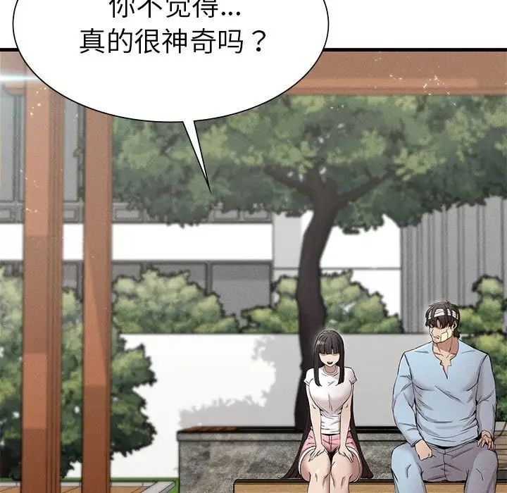 《复仇 》漫画 第9話