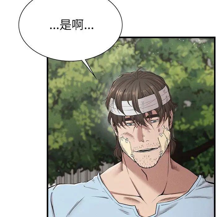 《复仇 》漫画 第9話