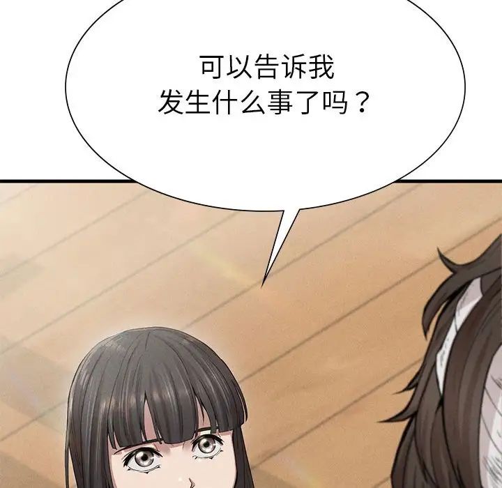 《复仇 》漫画 第9話