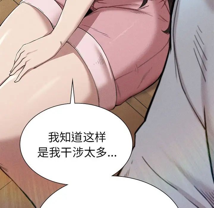 《复仇 》漫画 第9話