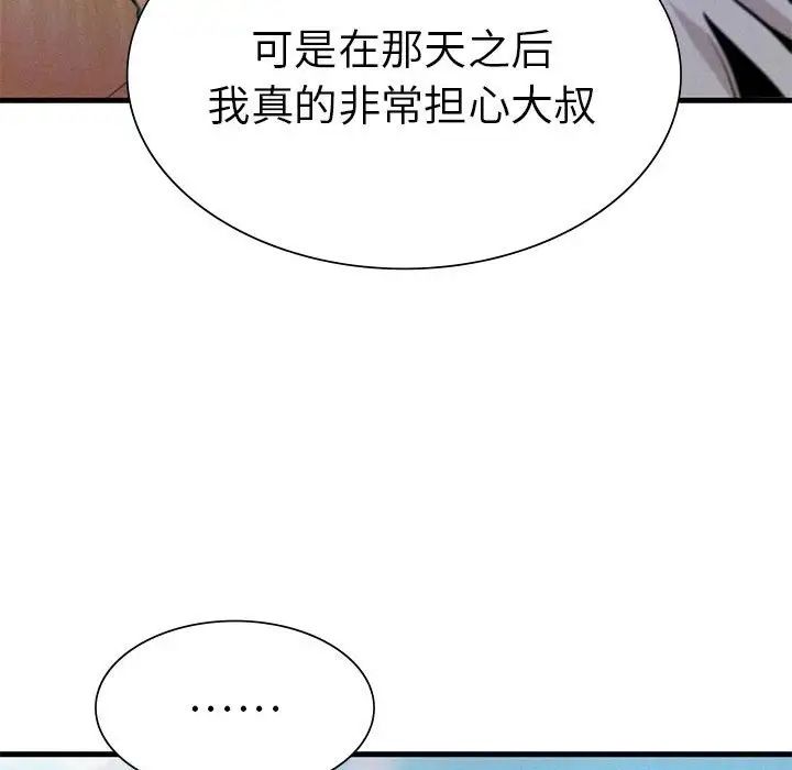 《复仇 》漫画 第9話