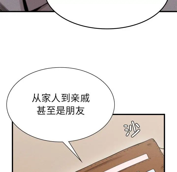 《复仇 》漫画 第9話