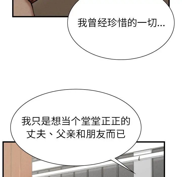 《复仇 》漫画 第9話