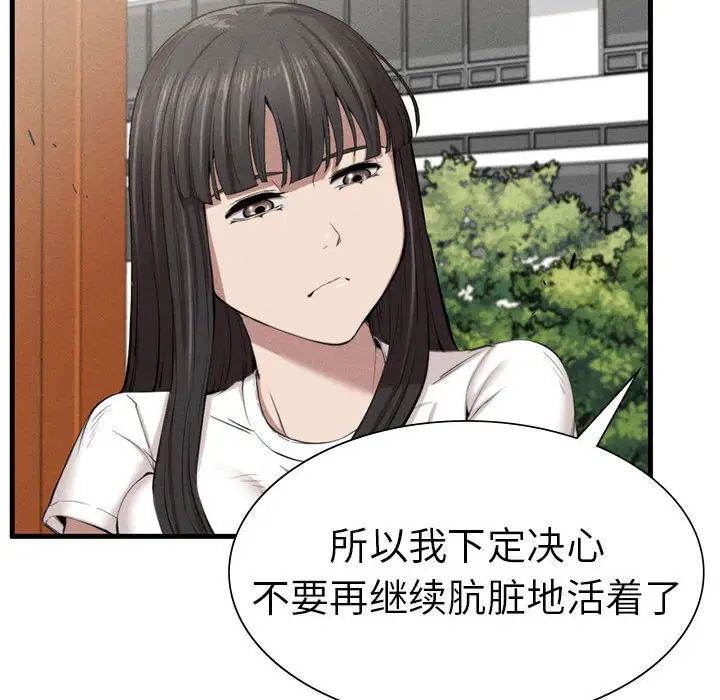 《复仇 》漫画 第9話
