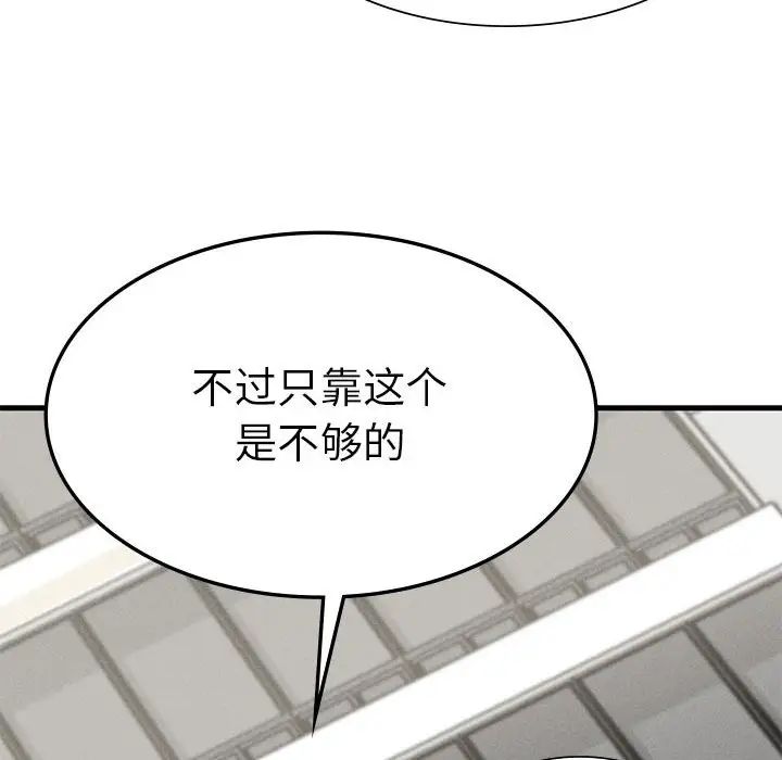 《复仇 》漫画 第9話