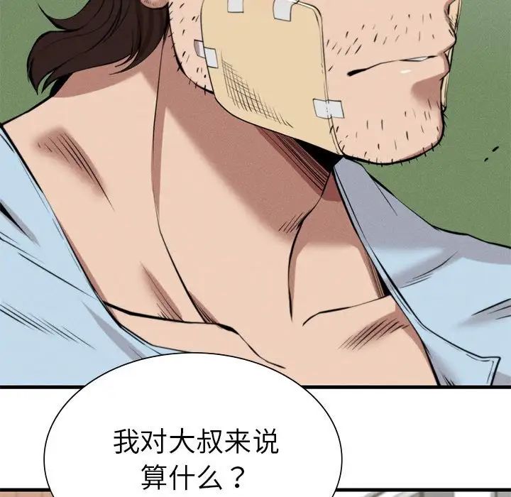 《复仇 》漫画 第9話